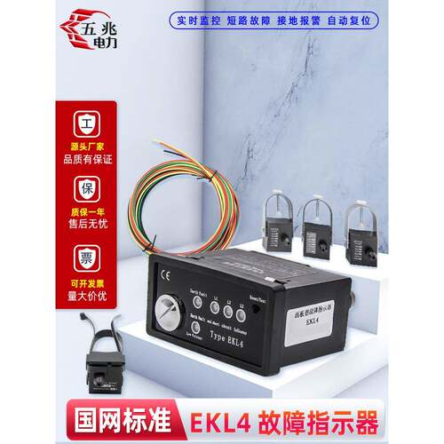 EKL4面板型接地及短路故障指示器EKL5测温型故障指示器双路EKL4