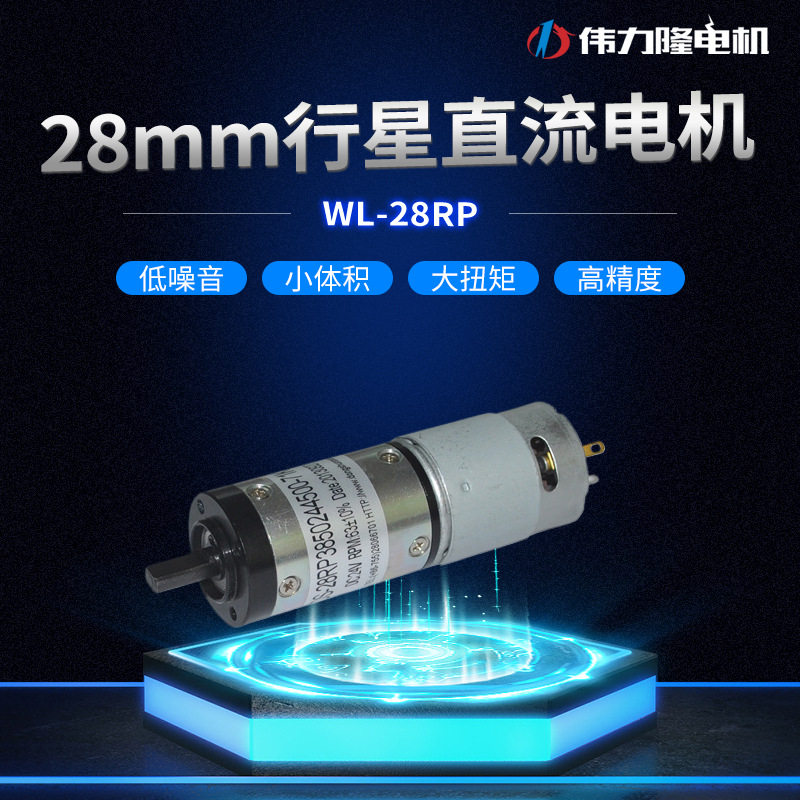 28mm大扭力有刷行星减速直流电机 玩具电器微型减速马达电动机