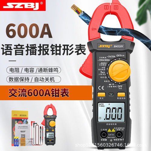 深圳滨江语音播报防烧钳形万用表