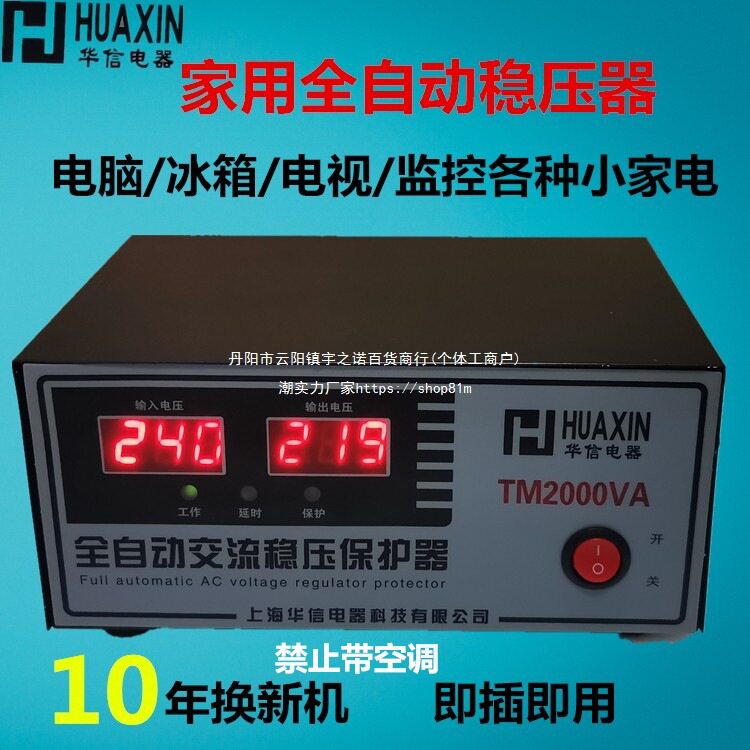 稳压器220V全自动家用2000W