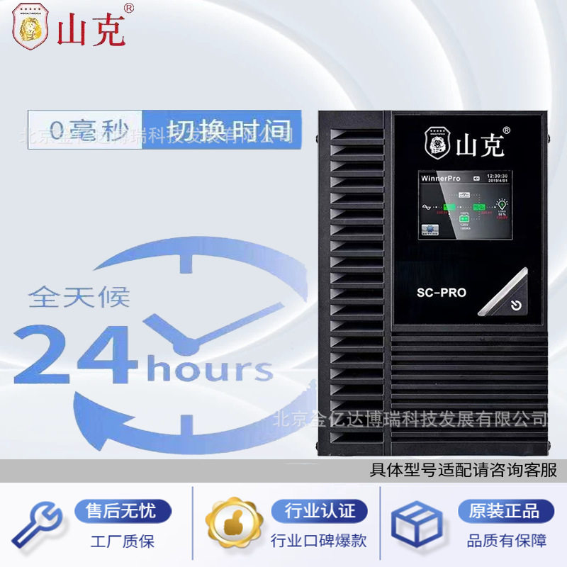 山克UPS应急电源2KVA计算机用