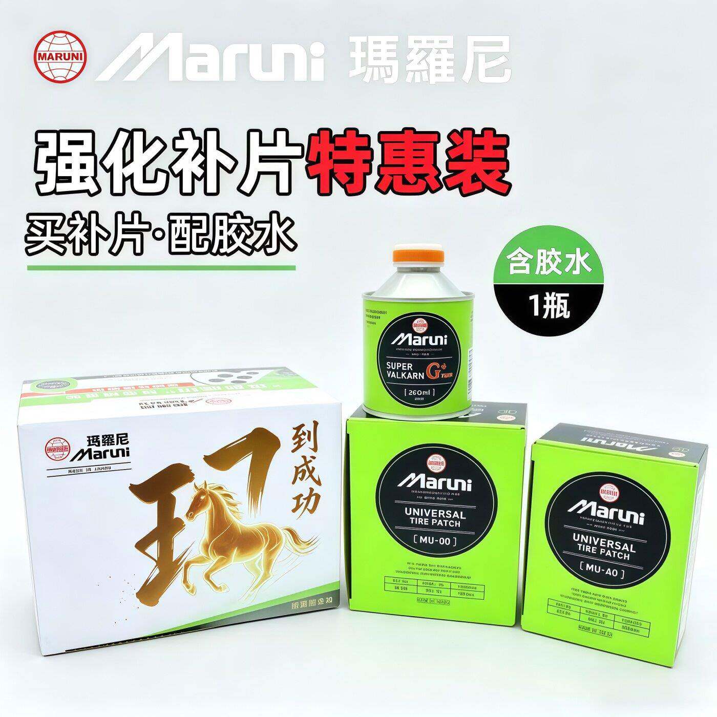 进口玛罗尼底片MU00A0汽车轮胎真空胎外胎冷补底片马罗尼胶水底片