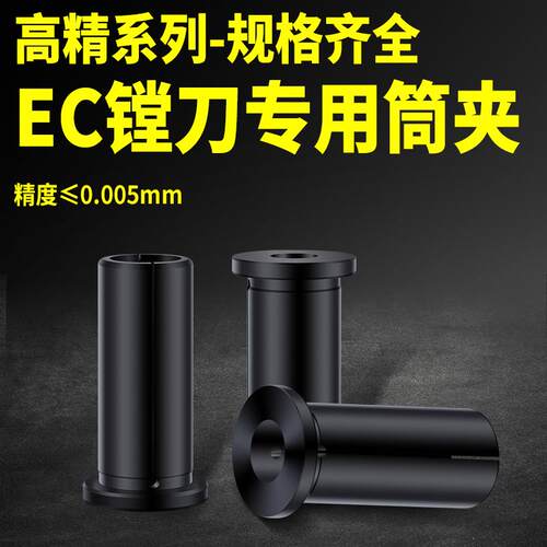 j8筒夹E2010ECEC套套筒8EC164搪孔器变径EC10ECC12129其他g3
