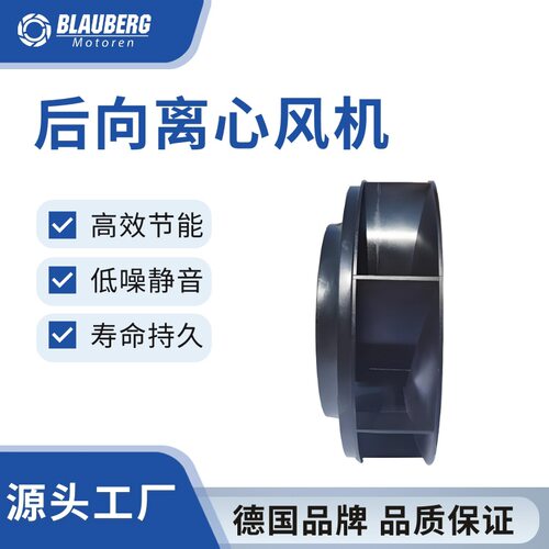 德国博乐190mm EC后向离心风机 工业电源 散热风机