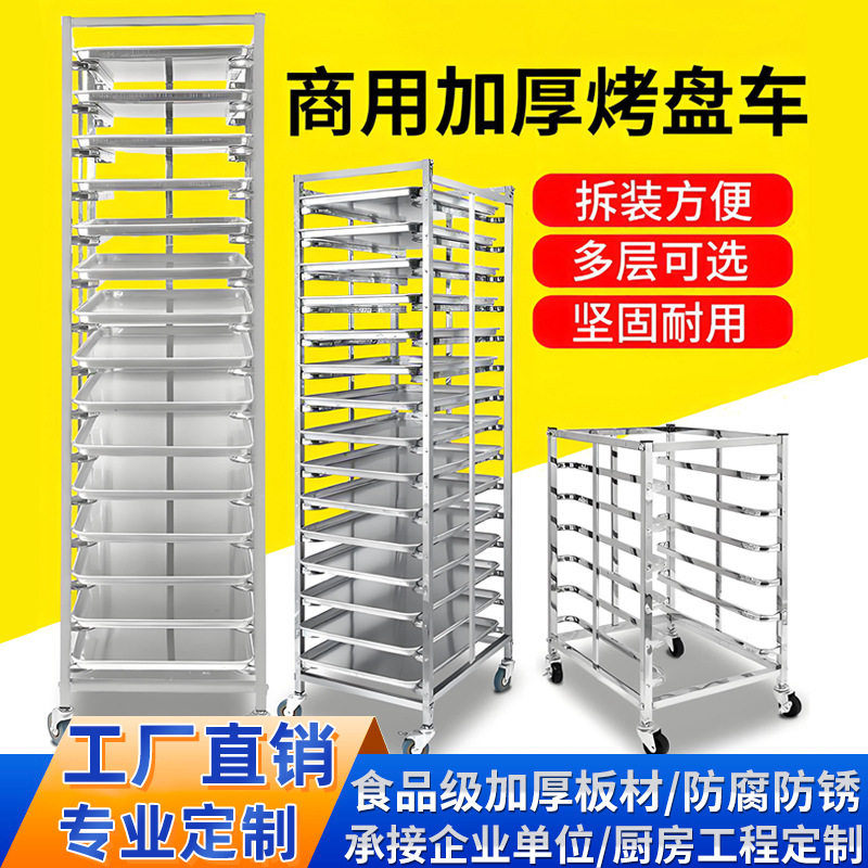 不锈钢烤盘架子车商用多层可移动可拆装加厚烤箱托盘架烘焙饼盘架