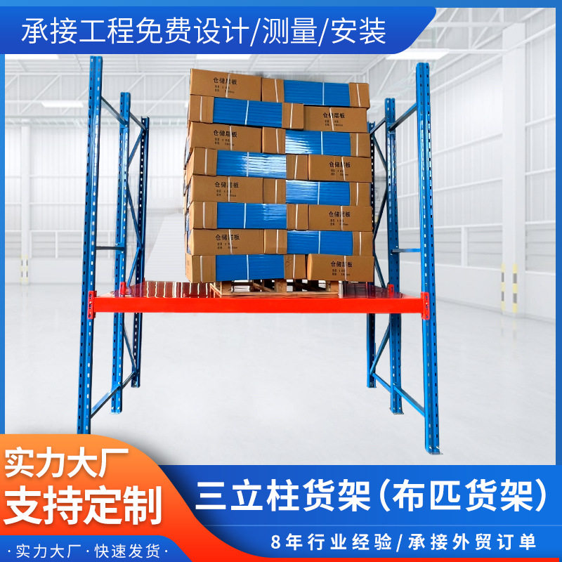 重型三立柱带层板仓储货架