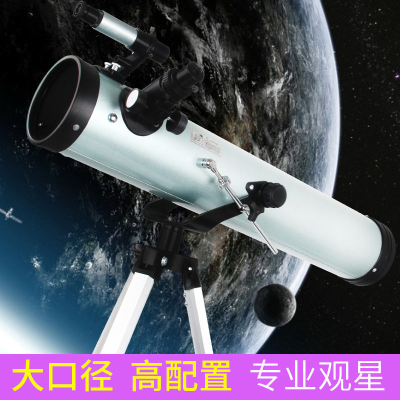 F70076大口径望远镜观星观景高倍高清儿童成人入门级天文望远镜