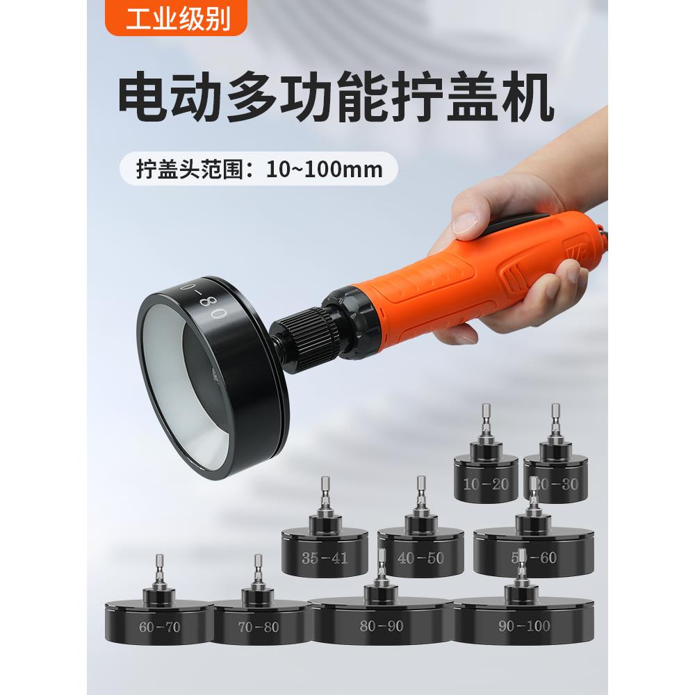 手持式电动旋盖机瓶盖瓶口封口机插电式带调速锁盖机拧紧器拧盖头