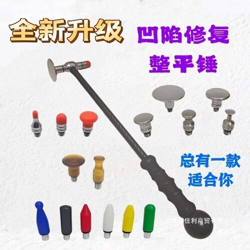 汽车凹陷碳纤维锤子 车用维修敲击锤 整平锤无痕工具免钣金默认项