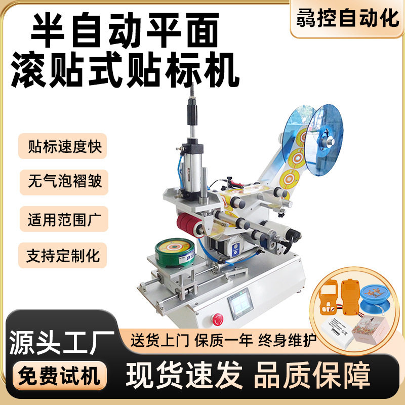 半自动平面贴标机防伪标签