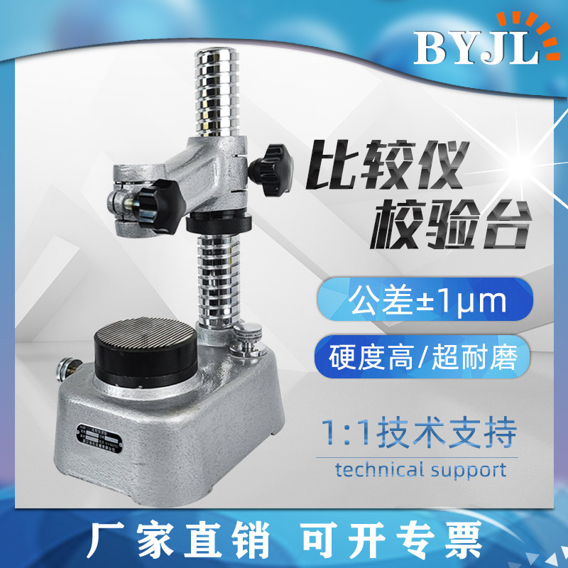 校验台扭簧比较仪杠杆齿轮比较仪的示值检定厚度高度平行度的检测