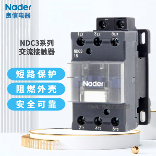 上海良信NDC3-12交流接触器380v 220V 自带一组常开常闭9A 95A