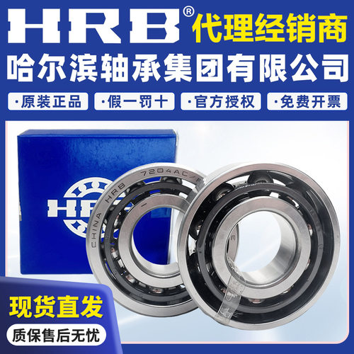 HRB哈尔滨P5角接触配对轴承