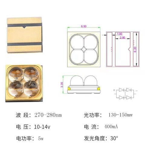 大功率5w紫外线uvc消毒led灯珠 贴片275nm6565灯珠 紫外线杀菌灯