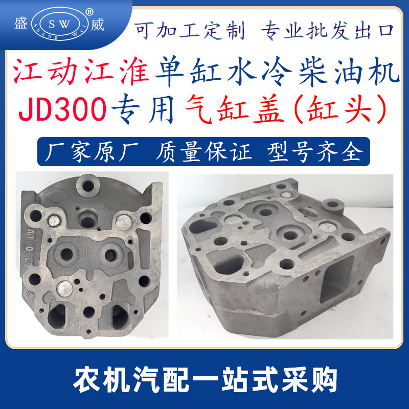 江动江淮柴油机气缸盖 jd300江动单缸柴油机缸头总成配件跨境缅甸