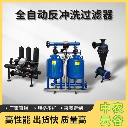 自动反冲洗砂石过滤器 农用灌溉水源过滤设备 叠片过滤器生产厂家