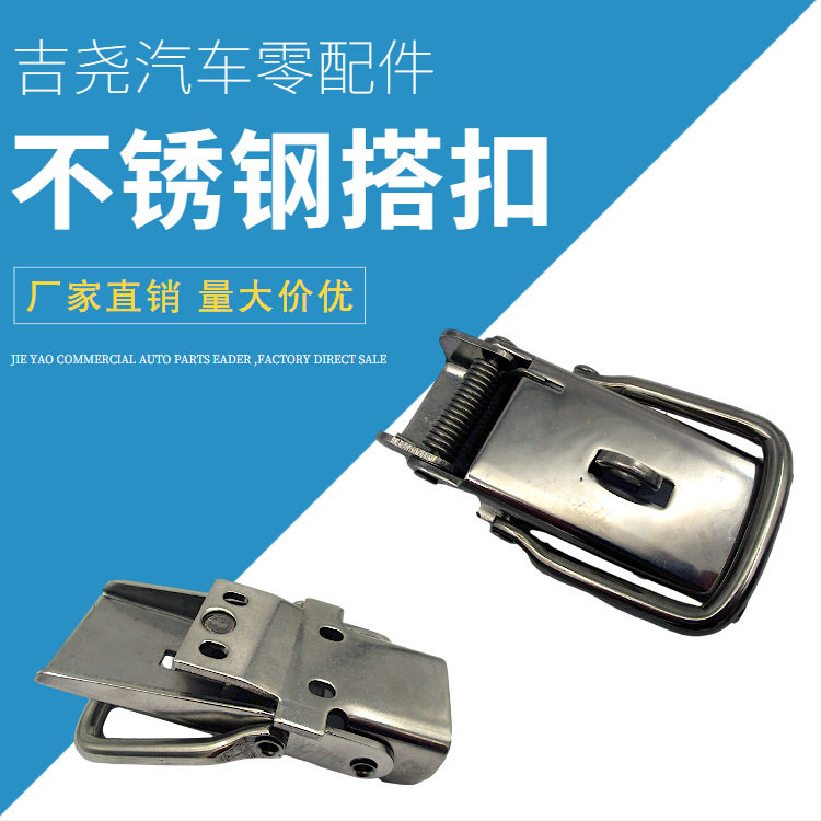 不锈钢货车工具箱搭扣5寸大号
