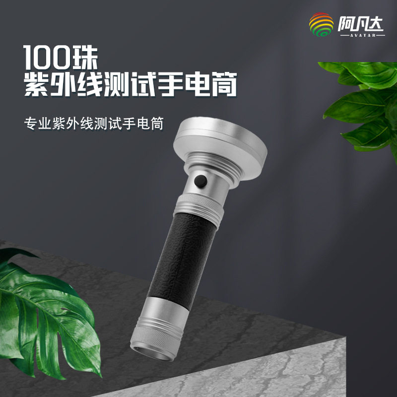 紫外线测试手电筒护肤膜100株LED热卖太阳膜汽车测试专用蓝光检测