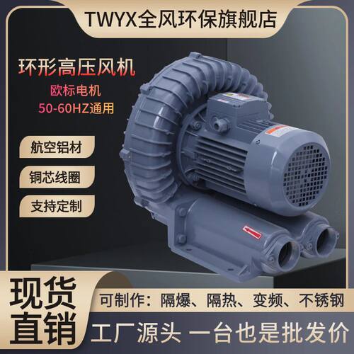 RB-077环形鼓风机5.5KW环形高压鼓风机5500w工业涡旋高压风机厂家