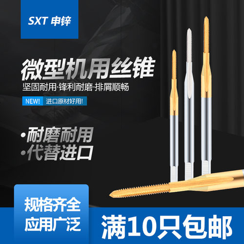 含钴镀钛直槽机用丝锥M0.8 0.9 1 1.1 1.2 1.3 1.4 1.5 1.6 1.7