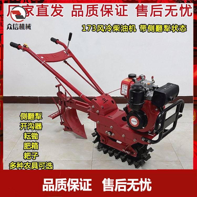 履带式小型微耕机开沟施肥播种