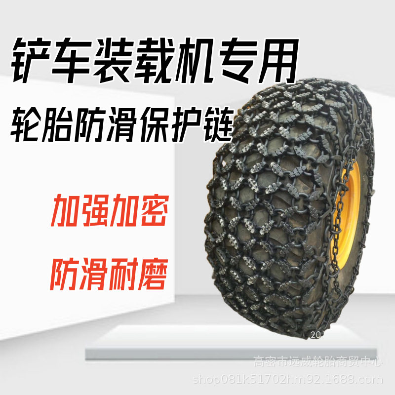 装载机铲车轮胎保护链17.5-25 20.5-25 23.5-25 26.5-25