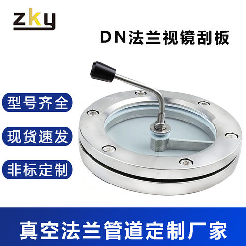 304/316L不锈钢法兰视镜带刷带刮板DN50 63 80 100 200对夹视窗
