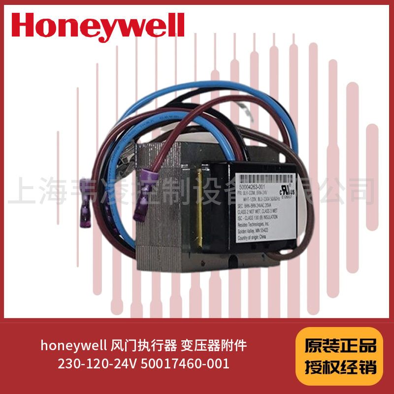 honeywell 风门执行器 变压器附件230-120-24V 50017460-001