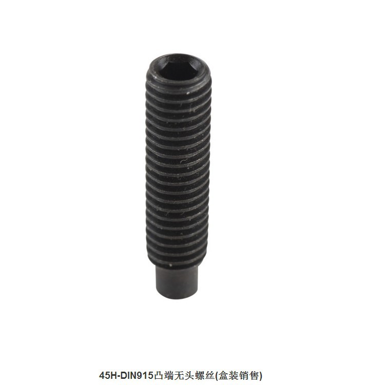 鹏驰五金制品(EG)45H-DIN915凸端无头螺丝(盒装销售)ZB-6-10