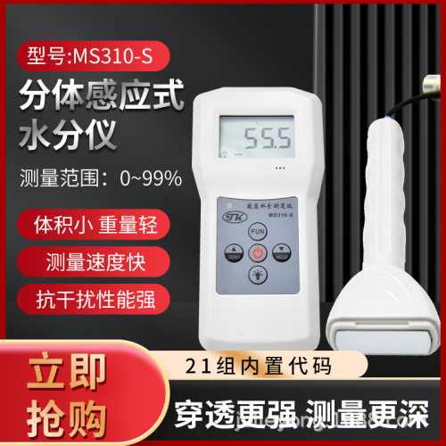 泡沫水分测定仪MS310-S