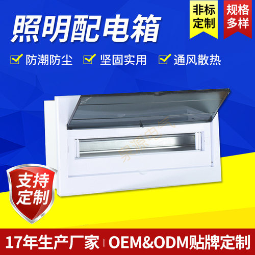 带盖电气强电布线箱 21位金属底壳照明箱 回路箱家装开关箱标准型