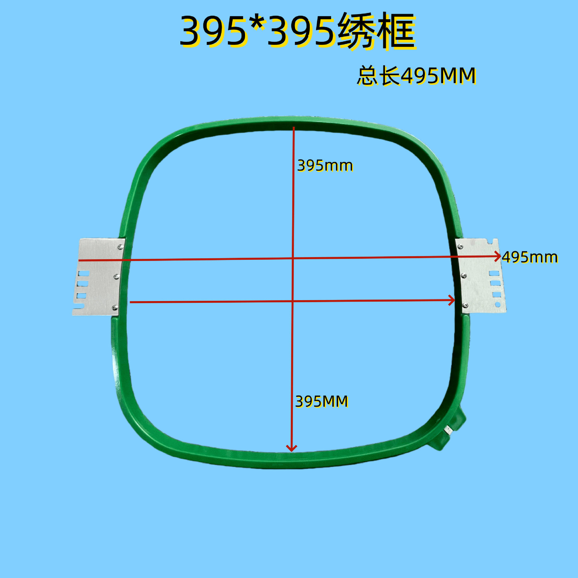 电脑绣花机配件绣框39.5绣绷