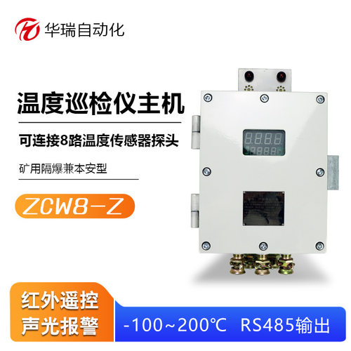 矿用PT100热电阻采集主机485