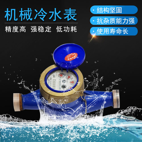 全铜螺纹湿式机械冷水表家用厂用