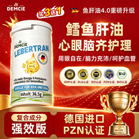 DEM德国纯正鳕鱼肝油d维生素a中老年人护眼脑力源官方旗舰店正品