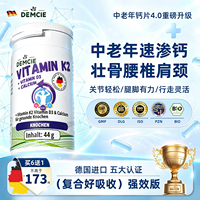 DEM德国进口钙维生素k2d3钙片中老年人成人腰腿疏松补钙骨质专用