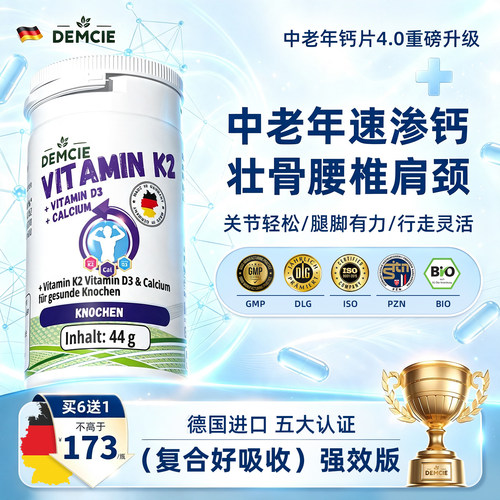 德国进口成人中老年人专用钙k2d3