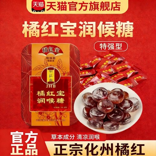 正宗化州橘红润喉糖含片清润清凉糖化橘红宝官方正品旗舰店