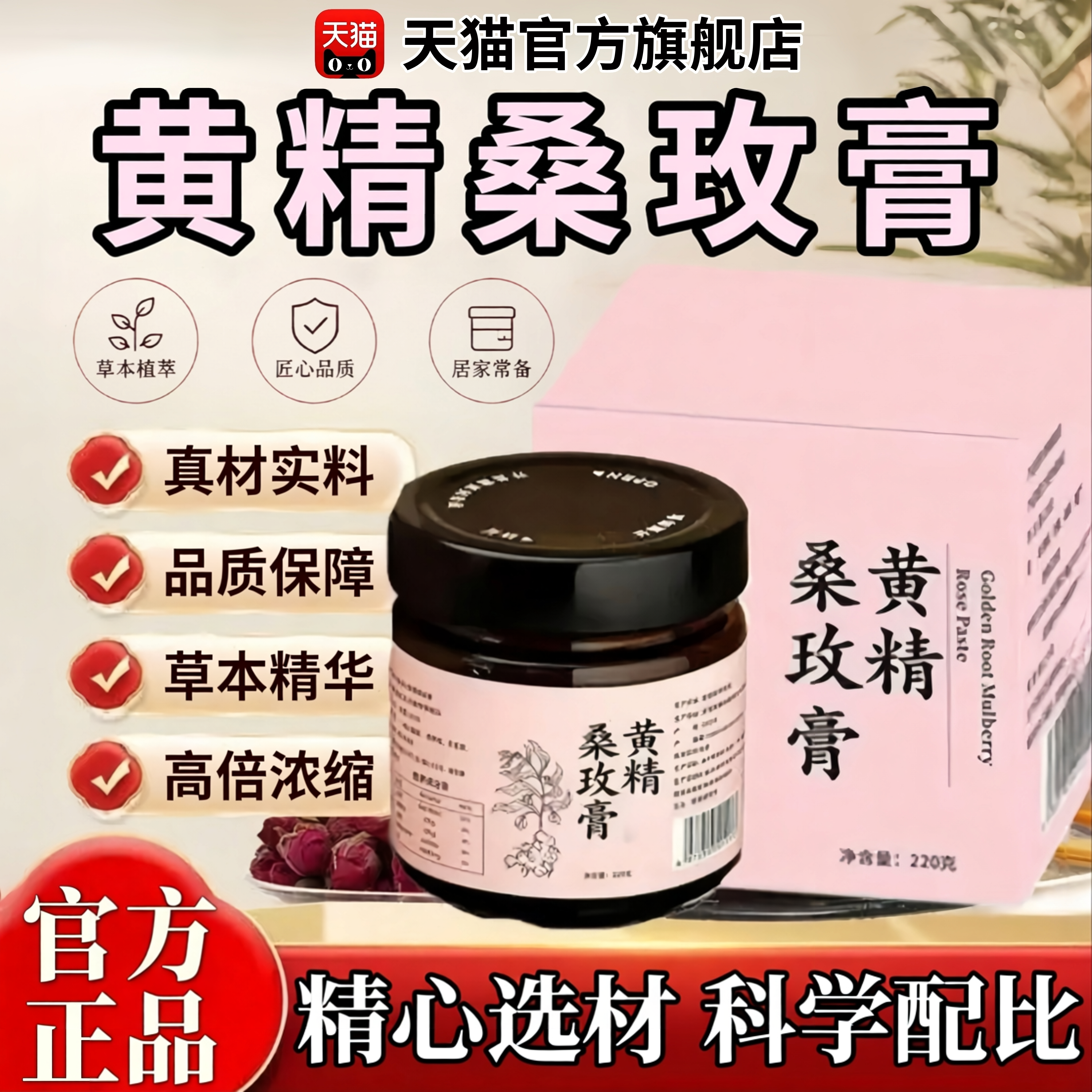 黄精桑玫膏玫瑰桑葚膏无花果黑枸杞官方正品旗舰店黄精膏