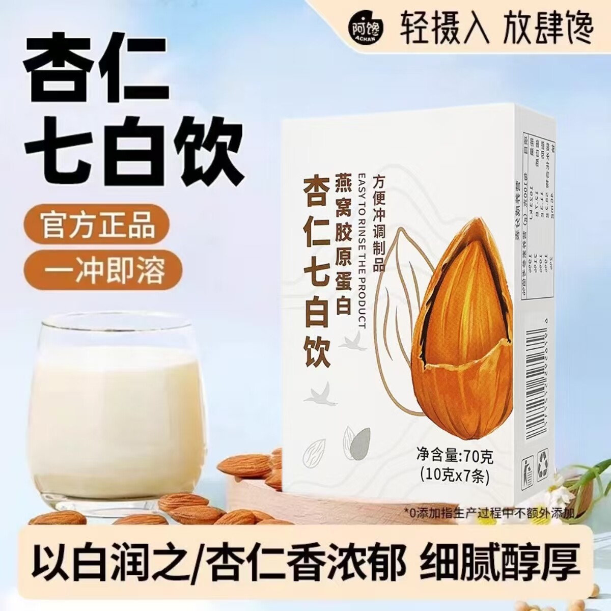 杏仁七白饮官方正品旗舰店
