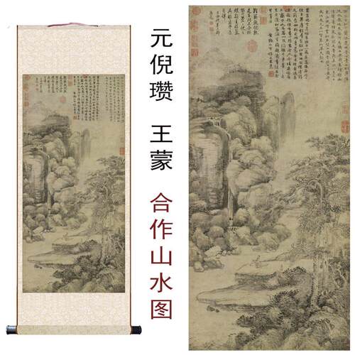 元倪瓒王蒙合作山水图书房客厅办公室装饰画国画高清微喷卷轴挂画