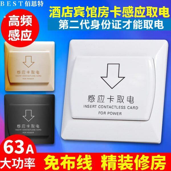插卡取电开关不用布线二代证感应取电无线开关酒店公寓宾馆民宿