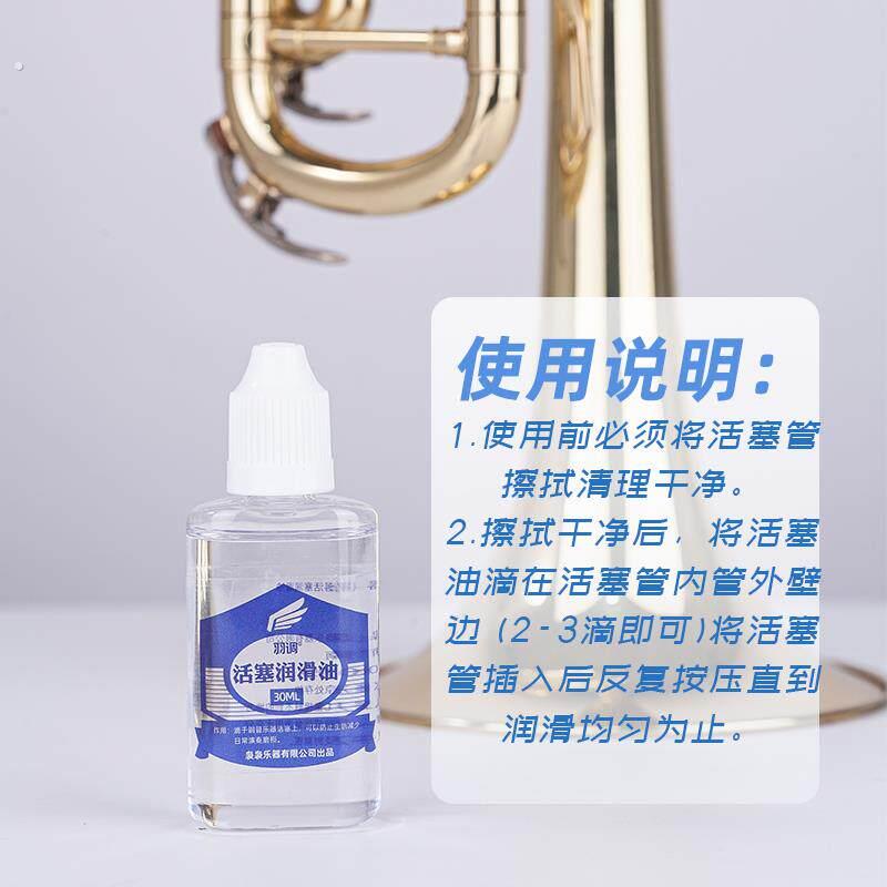 小号乐器油铜管润滑油按键大号圆号活塞处用油铜管乐器通用保养油