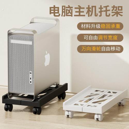 电脑主机托架可移动伸缩机箱底座带滑轮置物架家用办公室电脑托盘