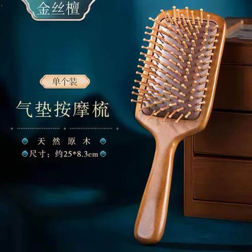 【头皮按摩】经络气垫梳女士木质