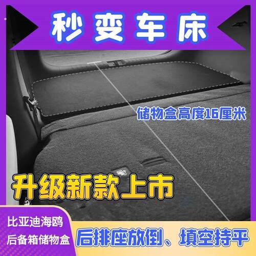 比亚迪海鸥后备箱储物盒置物尾箱隔板填平魔盒隐形收纳盒加深改装