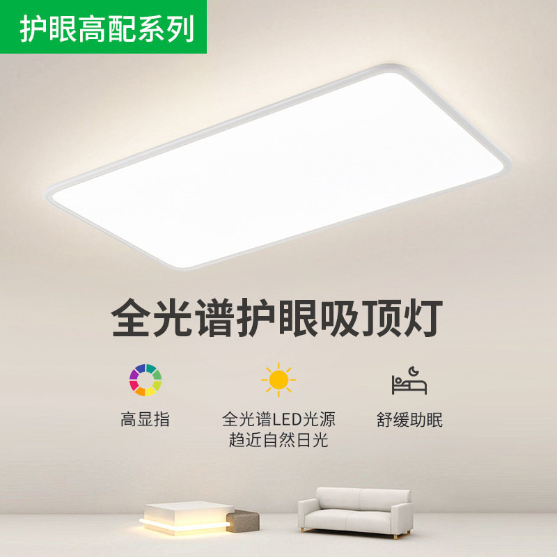 护眼全光谱LED防蓝光吸顶灯创意客厅儿童阳台卧室家装灯具灯饰