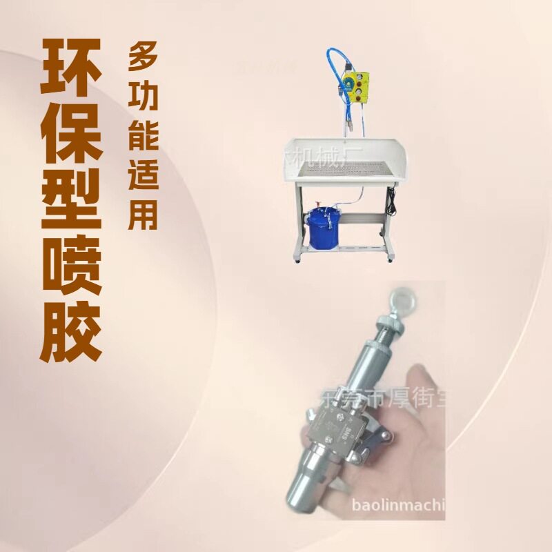 白乳胶喷胶机 水性喷胶机 白胶喷胶机 白胶机喷头