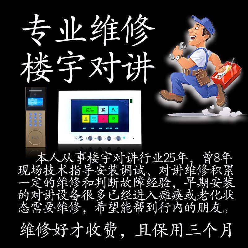 振威星光安居宝冠林立林可视对讲维修楼宇对讲门禁维修室内机配件