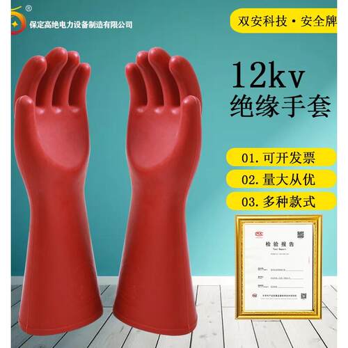 双安安全牌绝缘手套 12KV电工绝缘手套 带电作业橡胶手套劳保手套